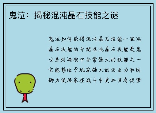鬼泣：揭秘混沌晶石技能之谜