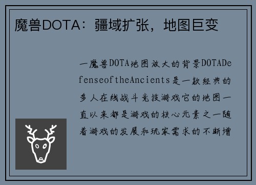 魔兽DOTA：疆域扩张，地图巨变