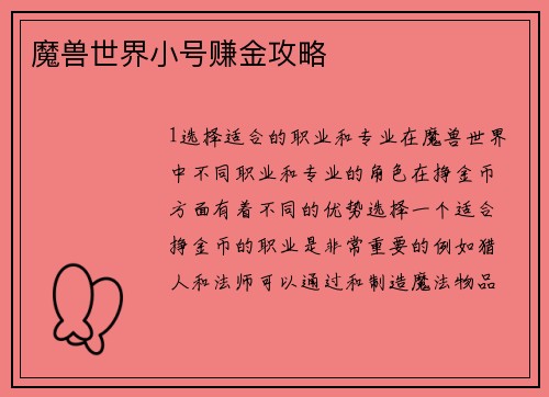 魔兽世界小号赚金攻略