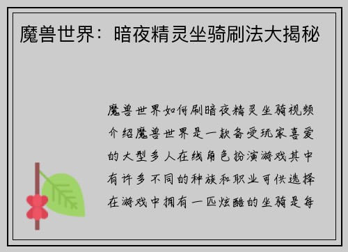 魔兽世界：暗夜精灵坐骑刷法大揭秘