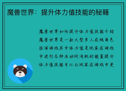 魔兽世界：提升体力值技能的秘籍