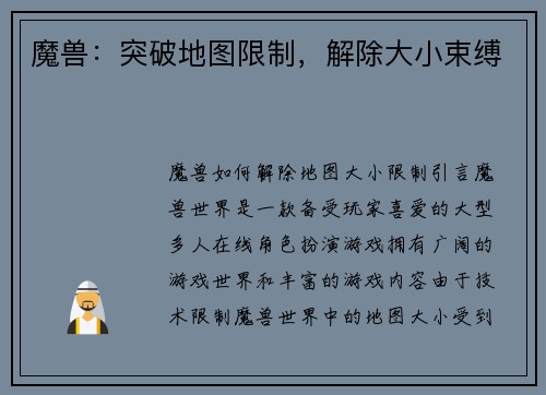 魔兽：突破地图限制，解除大小束缚
