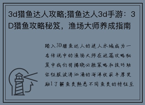 3d猎鱼达人攻略;猎鱼达人3d手游：3D猎鱼攻略秘笈，渔场大师养成指南