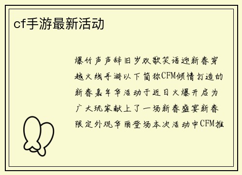 cf手游最新活动
