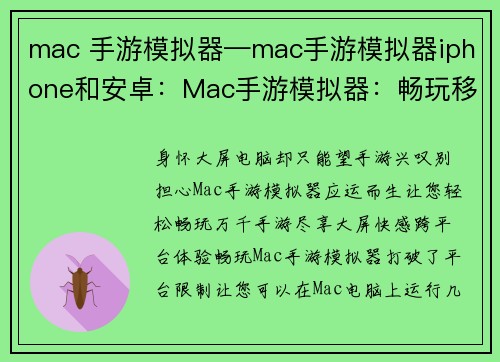 mac 手游模拟器—mac手游模拟器iphone和安卓：Mac手游模拟器：畅玩移动游戏，尽享大屏乐趣