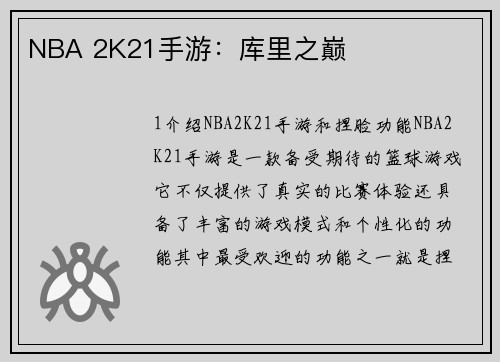 NBA 2K21手游：库里之巅