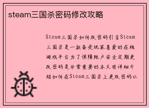 steam三国杀密码修改攻略