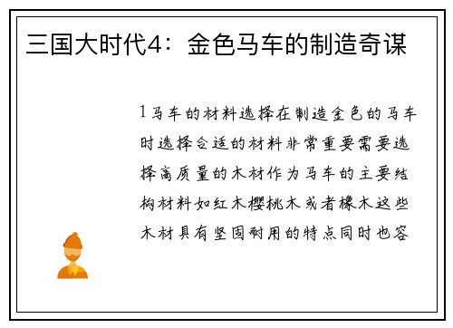三国大时代4：金色马车的制造奇谋