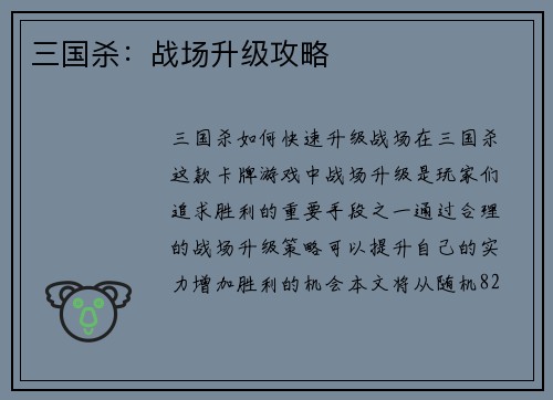三国杀：战场升级攻略