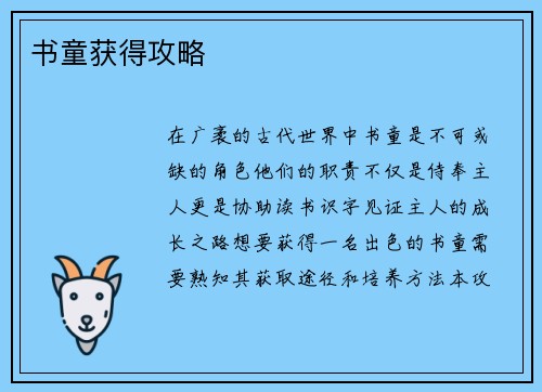 书童获得攻略