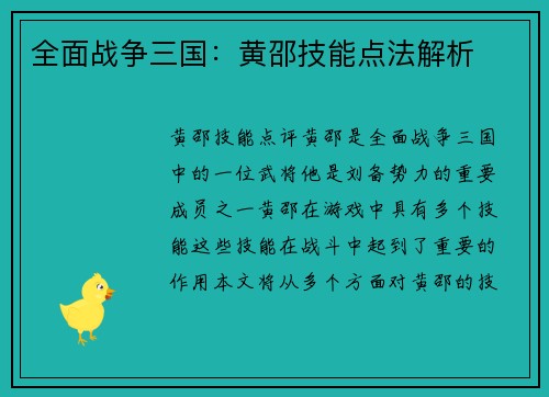 全面战争三国：黄邵技能点法解析