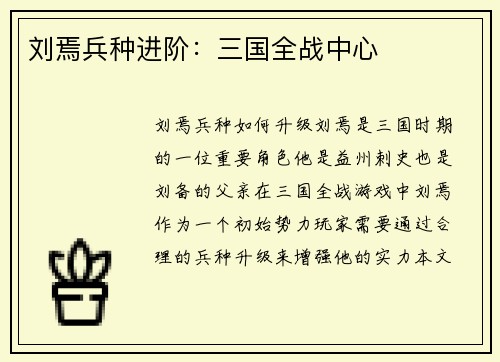 刘焉兵种进阶：三国全战中心