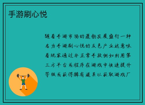 手游刷心悦